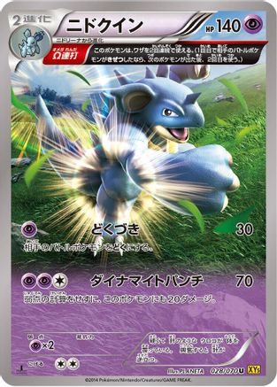 Image of Nidoqueen - 028/070 (028/070) - XY5Bg Gaia Volcano 1st Edition
