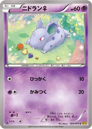 Image of Nidoran (025/070) - XY5Bg Gaia Volcano Unlimited