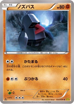 Image of Nosepass (033/070) - XY5Bg Gaia Volcano Unlimited
