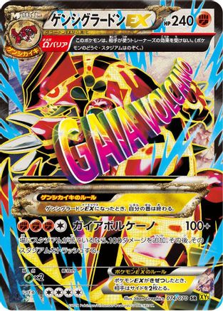 Image of Primal Groudon EX - 074/070 (074/070) - XY5Bg Gaia Volcano 1st Edition Holofoil