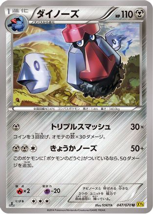 Image of Probopass (046/070) - XY5Bg Gaia Volcano Unlimited