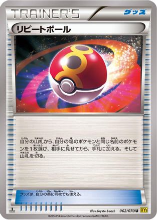 Image of Repeat Ball (062/070) - XY5Bg Gaia Volcano 1st Edition