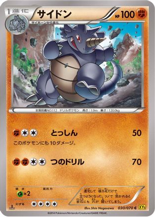 Image of Rhydon - 030/070 (030/070) - XY5Bg Gaia Volcano 1st Edition