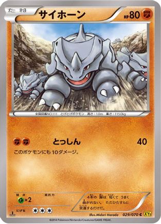 Image of Rhyhorn - 029/070 (029/070) - XY5Bg Gaia Volcano 1st Edition