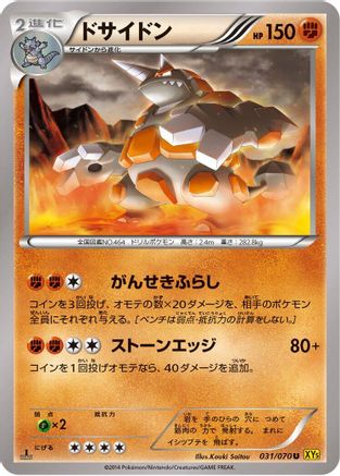 Image of Rhyperior - 031/070 (031/070) - XY5Bg Gaia Volcano 1st Edition