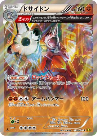 Image of Rhyperior - 032/070 (032/070) - XY5Bg Gaia Volcano Unlimited Holofoil