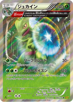 Image of Sceptile - 006/070 (006/070) - XY5Bg Gaia Volcano Unlimited Holofoil