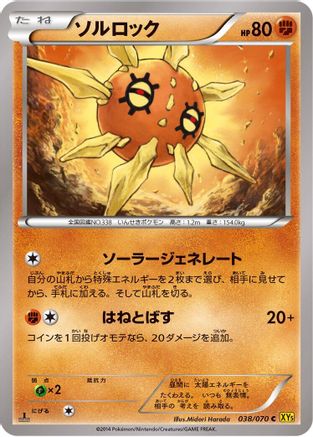 Image of Solrock (038/070) - XY5Bg Gaia Volcano 1st Edition