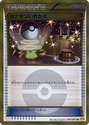 Image of Switch (079/080) - XY5Bg Gaia Volcano 1st Edition Holofoil