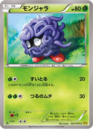 Image of Tangela (001/070) - XY5Bg Gaia Volcano Unlimited