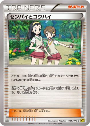 Image of Teammates - 066/070 (066/070) - XY5Bg Gaia Volcano 1st Edition