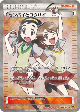 Image of Teammates - 077/070 (077/070) - XY5Bg Gaia Volcano 1st Edition Holofoil