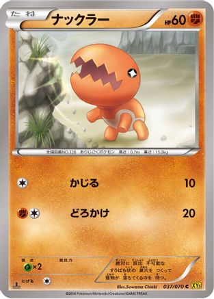 Image of Trapinch (037/070) - XY5Bg Gaia Volcano Unlimited