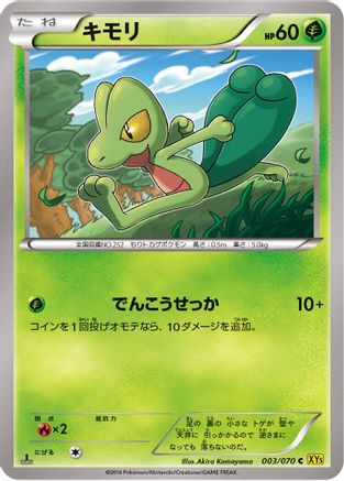 Image of Treecko (003/070) - XY5Bg Gaia Volcano Unlimited