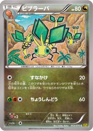 Image of Vibrava (053/070) - XY5Bg Gaia Volcano Unlimited
