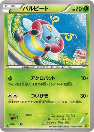 Image of Volbeat (009/070) - XY5Bg Gaia Volcano Unlimited
