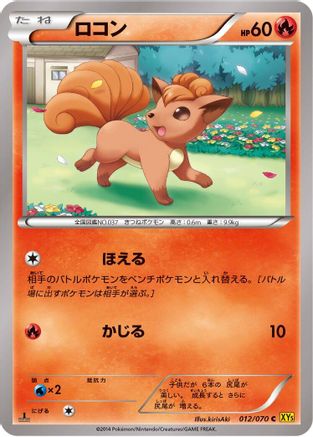 Image of Vulpix (012/070) - XY5Bg Gaia Volcano 1st Edition