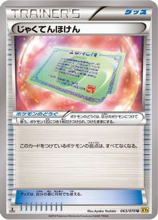 Image of Weakness Policy - 063/070 (063/070) - XY5Bg Gaia Volcano 1st Edition