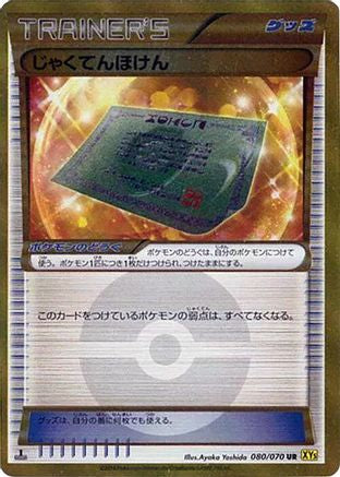 Image of Weakness Policy - 080/070 (080/070) - XY5Bg Gaia Volcano 1st Edition Holofoil