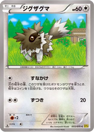 Image of Zigzagoon (055/070) - XY5Bg Gaia Volcano Unlimited