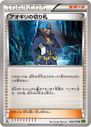 Image of Archie's Ace in the Hole - 066/070 (066/070) - XY5Bt Tidal Storm Unlimited