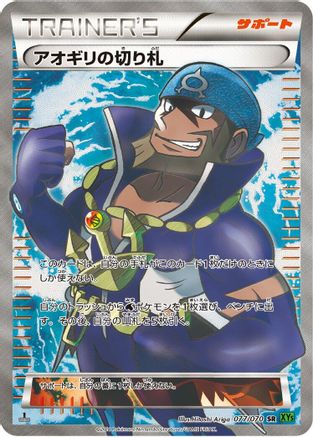 Image of Archie's Ace in the Hole - 077/070 (077/070) - XY5Bt Tidal Storm Unlimited Holofoil