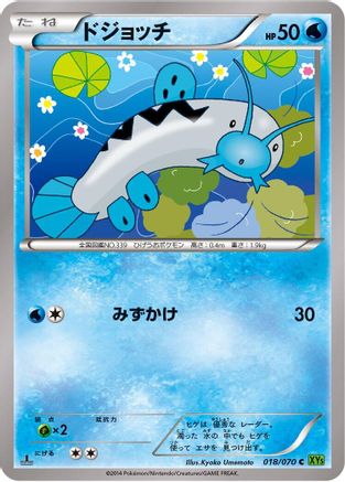 Image of Barboach (018/070) - XY5Bt Tidal Storm 1st Edition