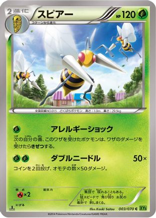 Image of Beedrill (003/070) - XY5Bt Tidal Storm 1st Edition