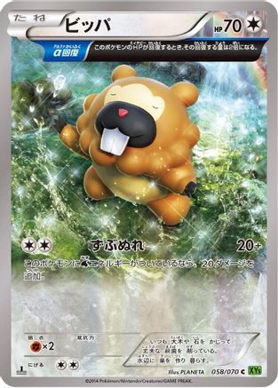 Image of Bidoof - 058/070 (058/070) - XY5Bt Tidal Storm 1st Edition