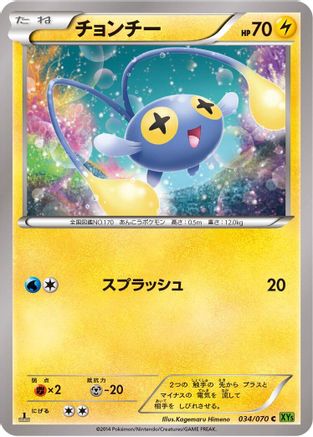 Image of Chinchou (034/070) - XY5Bt Tidal Storm 1st Edition