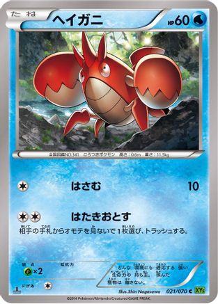 Image of Corphish (021/070) - XY5Bt Tidal Storm Unlimited