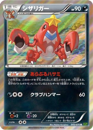 Image of Crawdaunt (045/070) - XY5Bt Tidal Storm Unlimited Holofoil