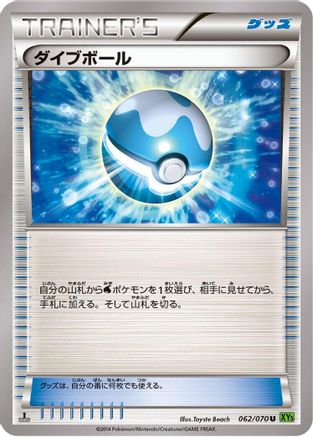 Image of Dive Ball - 062/070 (062/070) - XY5Bt Tidal Storm 1st Edition