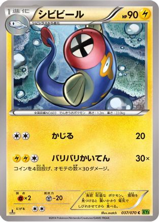 Image of Eelektrik - 037/070 (037/070) - XY5Bt Tidal Storm Unlimited