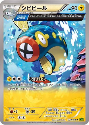 Image of Eelektrik - 038/070 (038/070) - XY5Bt Tidal Storm 1st Edition