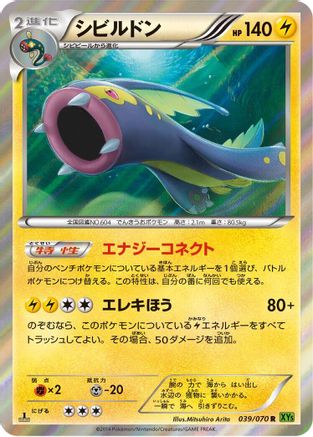 Image of Eelektross (039/070) - XY5Bt Tidal Storm 1st Edition Holofoil