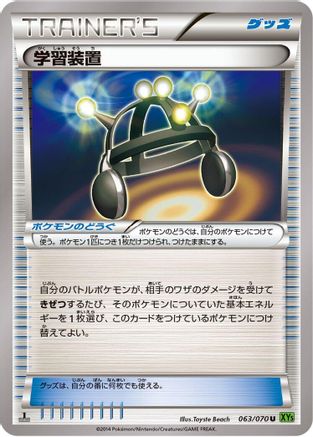 Image of Exp. Share (063/070) - XY5Bt Tidal Storm Unlimited