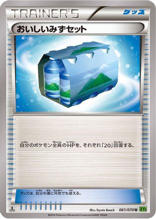 Image of Fresh Water Set (061/070) - XY5Bt Tidal Storm 1st Edition