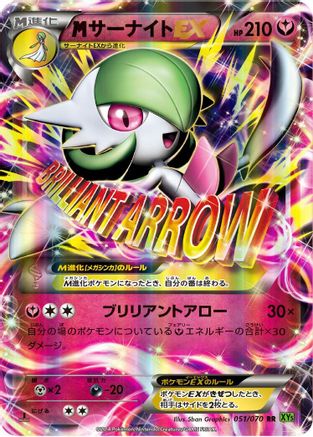 Image of Gardevoir - 051/070 (051/070) - XY5Bt Tidal Storm Unlimited Holofoil