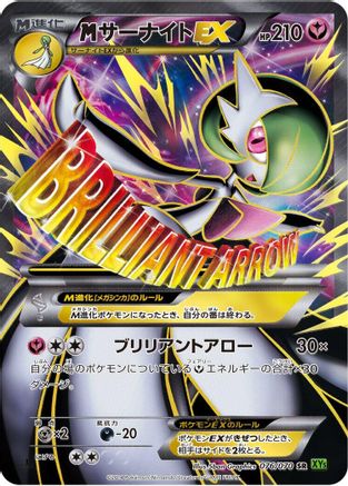 Image of Gardevoir - 076/070 (076/070) - XY5Bt Tidal Storm Unlimited Holofoil