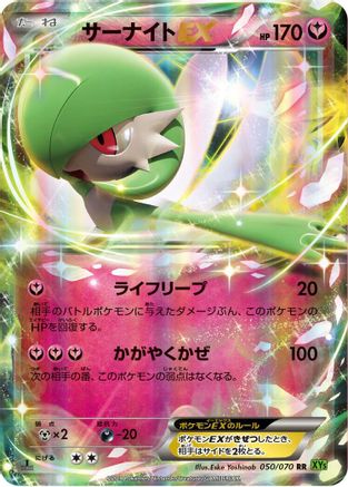 Image of Gardevoir EX - 050/070 (050/070) - XY5Bt Tidal Storm 1st Edition Holofoil