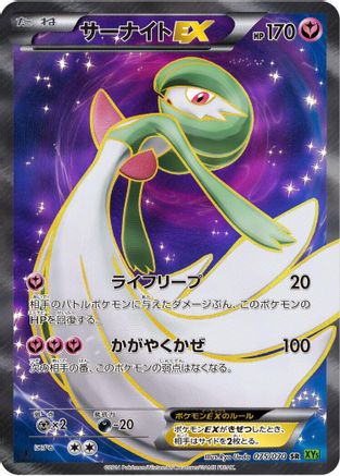 Image of Gardevoir EX - 075/070 (075/070) - XY5Bt Tidal Storm 1st Edition Holofoil