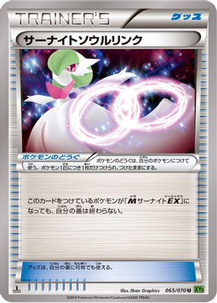 Image of Gardevoir Spirit Link (065/070) - XY5Bt Tidal Storm 1st Edition