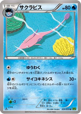 Image of Gorebyss - 029/070 (029/070) - XY5Bt Tidal Storm 1st Edition