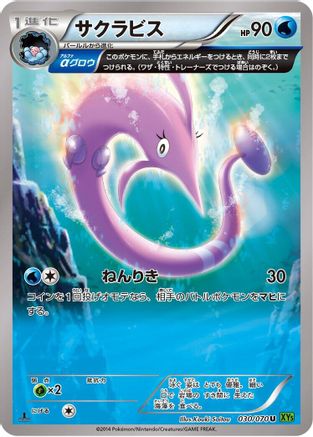 Image of Gorebyss - 030/070 (030/070) - XY5Bt Tidal Storm 1st Edition
