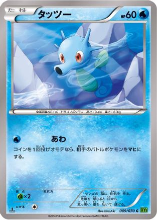 Image of Horsea (009/070) - XY5Bt Tidal Storm Unlimited