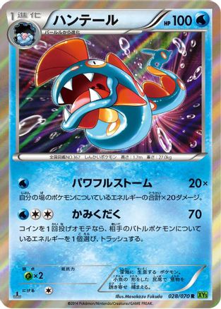 Image of Huntail (028/070) - XY5Bt Tidal Storm 1st Edition Holofoil