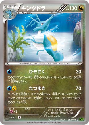 Image of Kingdra - 052/070 (052/070) - XY5Bt Tidal Storm 1st Edition