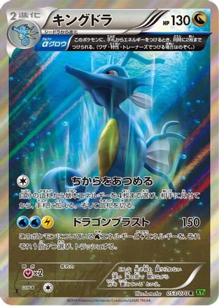 Image of Kingdra - 053/070 (053/070) - XY5Bt Tidal Storm Unlimited Holofoil