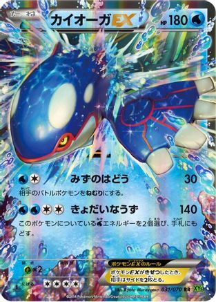 Image of Kyogre EX - 031/070 (031/070) - XY5Bt Tidal Storm Unlimited Holofoil